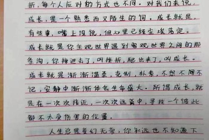 心理健康学习成长报告（心理健康的成长报告）