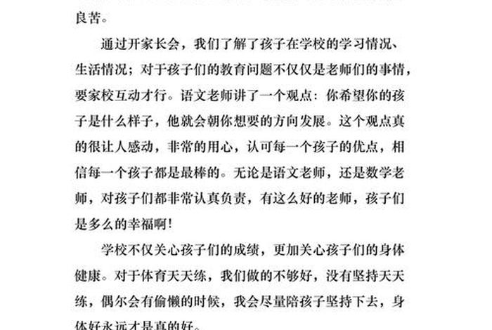 家长学习心得体会，教育心得怎么写 家长