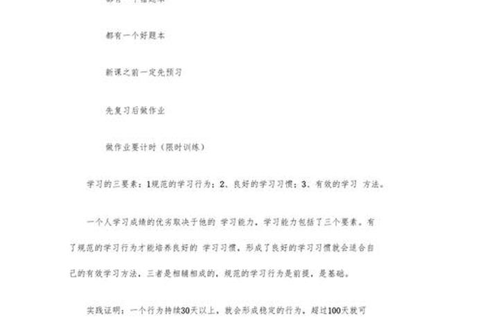 学霸的方法是什么、学霸的小技巧