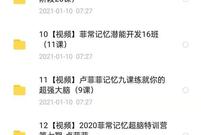 快速记忆全套免费课程；快速记忆班是真的吗