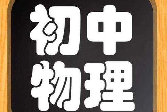 物理