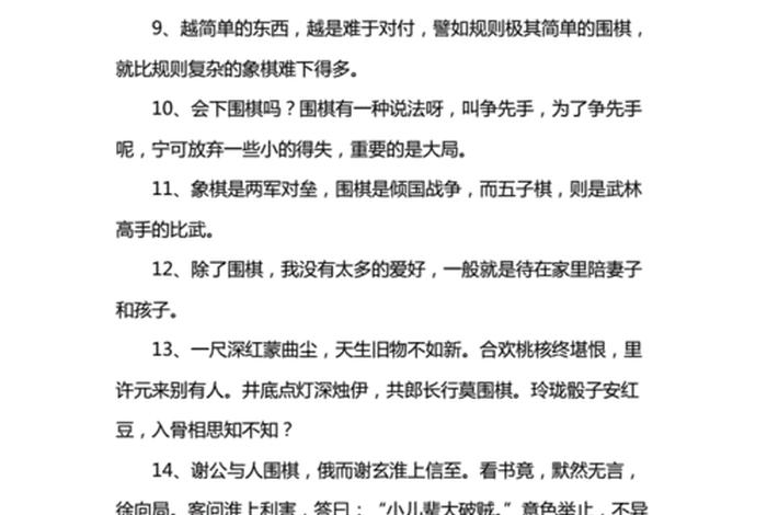 学围棋的心得句子；学围棋的心得句子简短