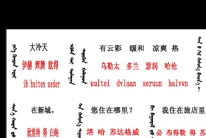 每天教你学蒙语，每天教你学蒙语视频