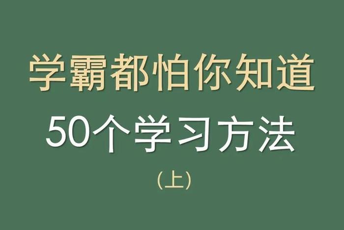 学霸除了学习还做什么、学霸还有谁