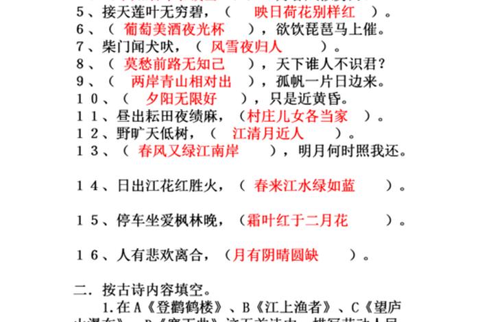 小学诗词大赛题库 小学诗词大赛题库答案
