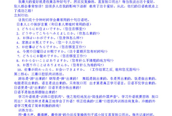 学日语的步骤和时间（学日语最有效的方法）