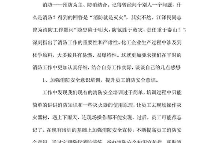 消防知识学习心得；消防知识培训内容