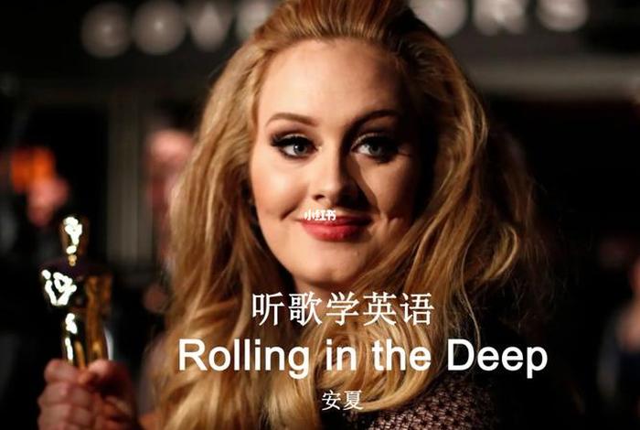 视频教学 英语（视频教学英语过阿黛尔的歌）