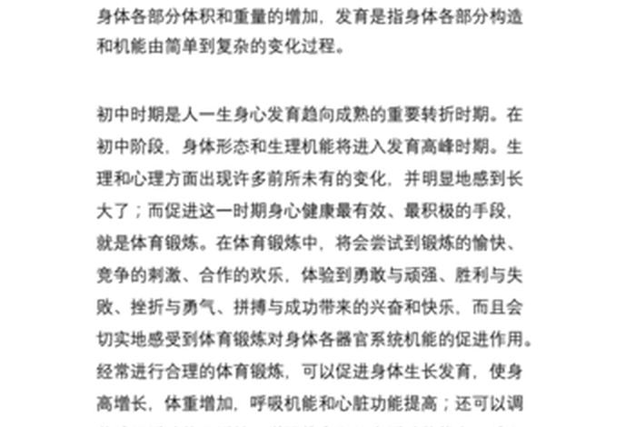学体育的好处与作用 学体育对身体有伤害吗
