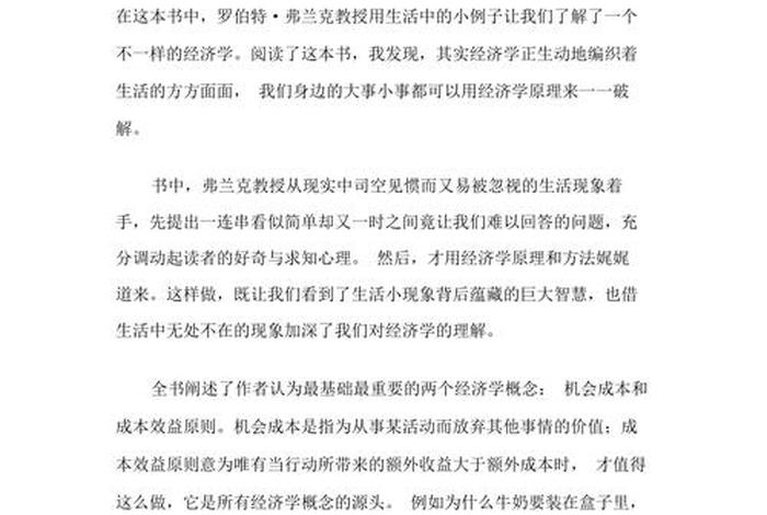 关于经济学的书、关于经济学的书的读后感