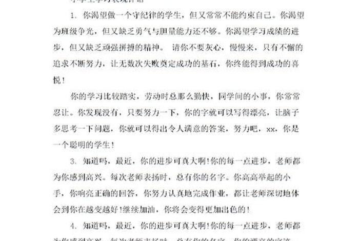 学习鉴定评语、学员鉴定评语