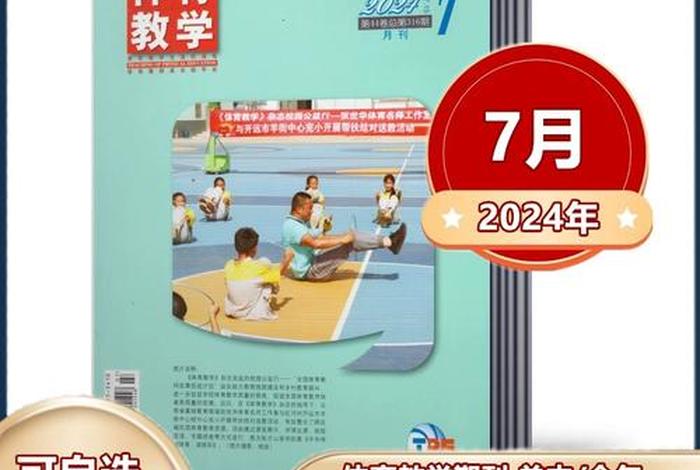 体育教学杂志（体育教学杂志有哪些）