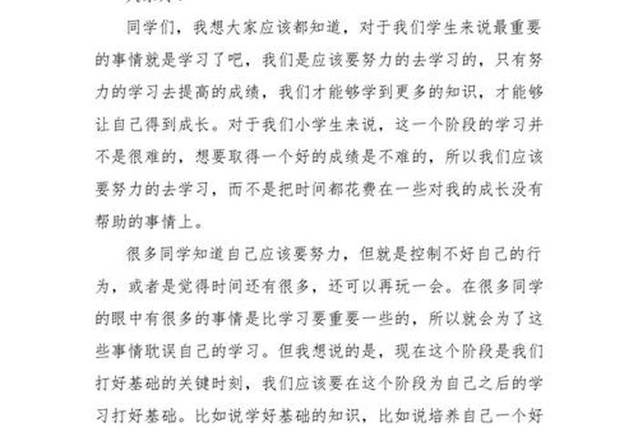 演讲稿学习方面200字