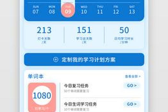 写学习计划的app，写计划的软件app