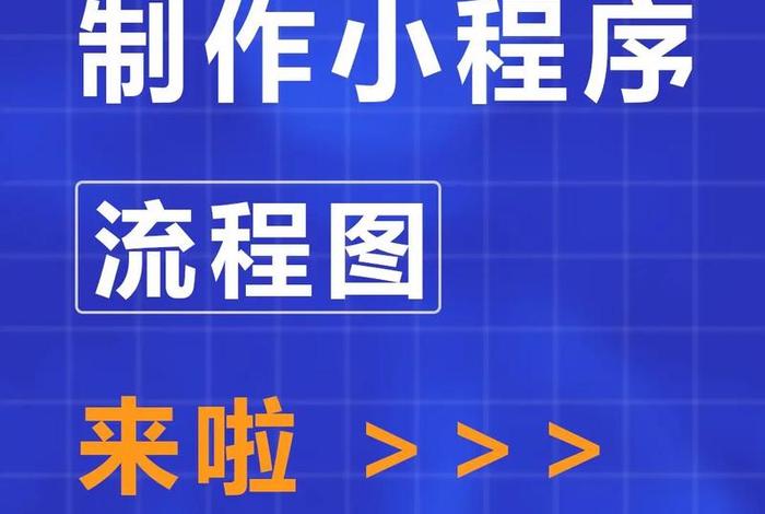 小程序学习制作 小程序制作方法
