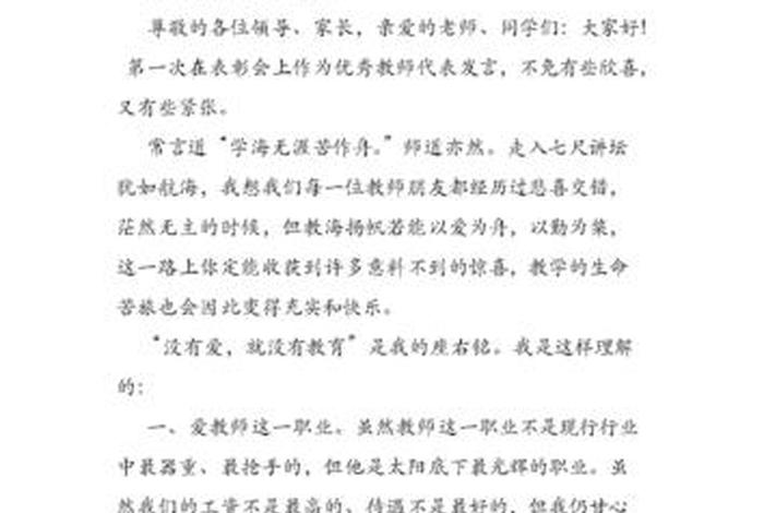 联系教师学习交流 交流教师在交流学校的发言稿