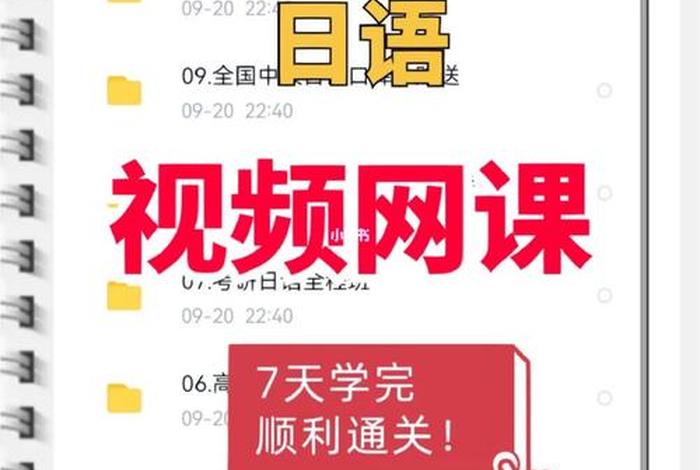 日语学习网站（日语网课）
