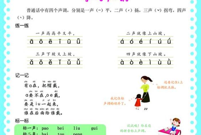 如何学拼音；如何学拼音声调口诀