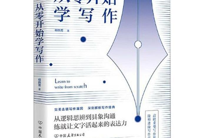 从零开始学写作弘丹电子书 - 从零开始学系列电子书