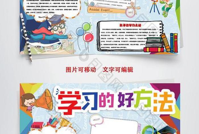 好好学习的好处，快乐学习