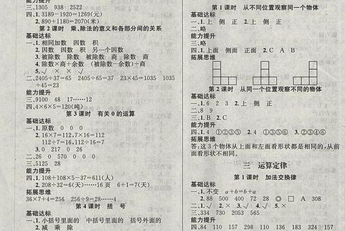 巩固训练数学答案，巩固训练数学答案四年级下册