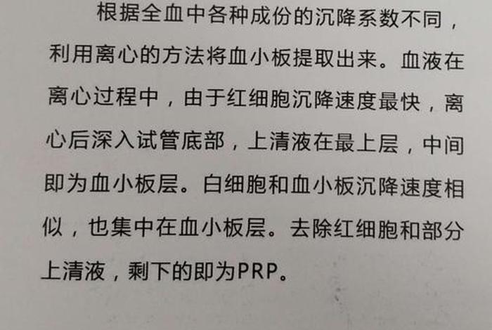 富血小板血浆治疗代码；富血小板血浆疗法风险