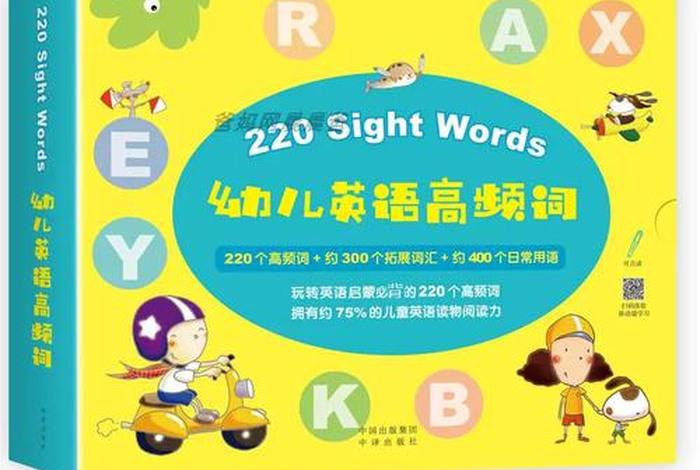 学习宝贝；宝贝学常见词 pdf