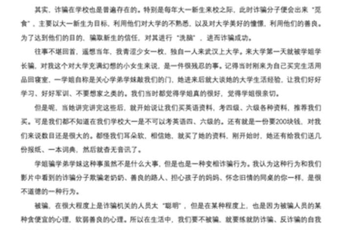 学电信诈骗心得体会、学电信诈骗心得体会800字