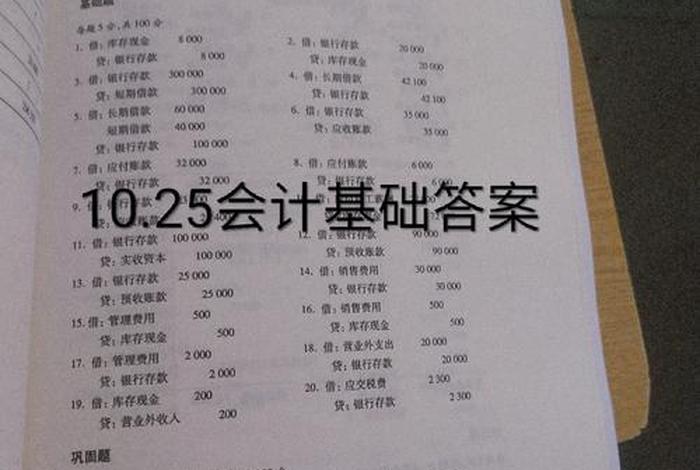 会计基础库及答案（会计基础库及答案职校）