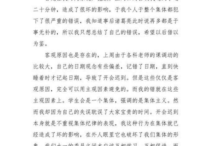 学生检讨书认错300字 学生认错反思500字