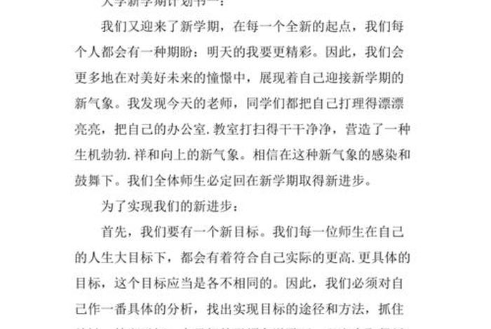大学学习计划书（学业计划书）
