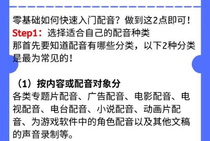 0基础学习配音课程；零基础配音教学