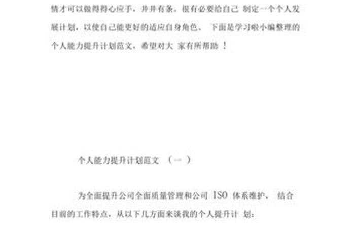 专业能力提升计划（专业能力提升计划书）