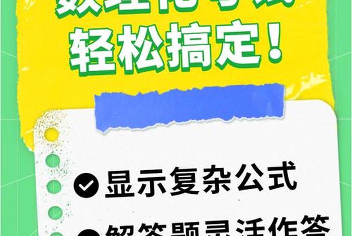 数理化学习不好，数理化学不好怎么办