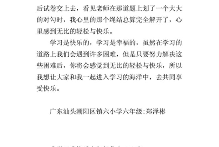 学习作文500字，作文260字