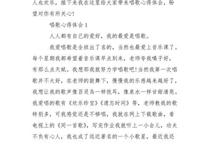学习歌曲的心得体会 歌曲演唱心得500字