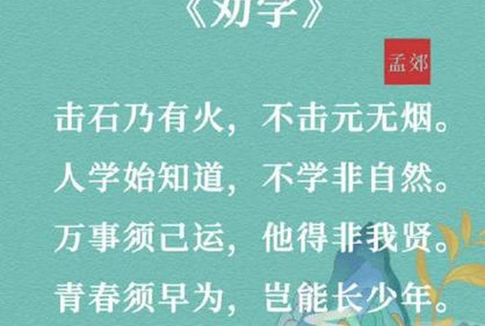 努力学习的诗句小学，努力学的古诗