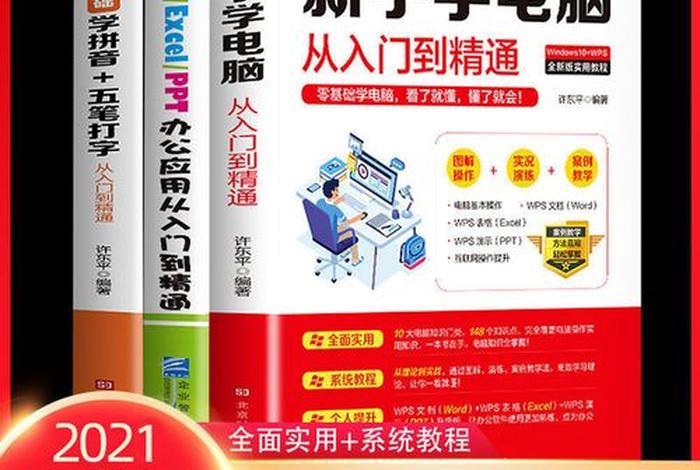 办公学习教程、办公基础教程
