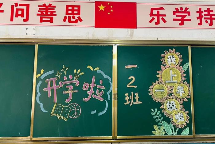 学习黑板报图片，黑板报图片简单又漂亮