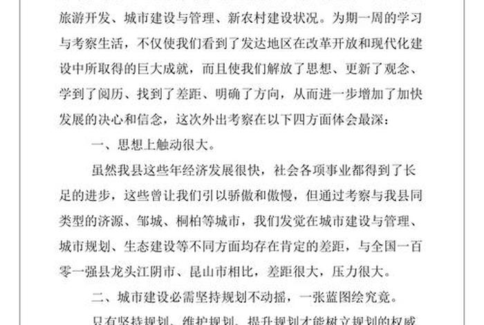 考察的心得体会范文；考察的主要心得体会