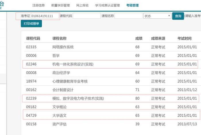自学网官方网站；自学网官方网站查成绩