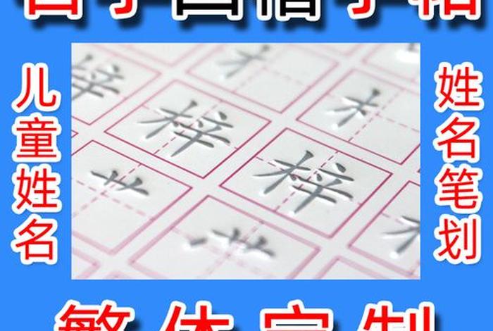 如何学习繁体字笔顺，繁体字,怎么写