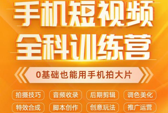 学习拍视频的课程；拍视频要学什么