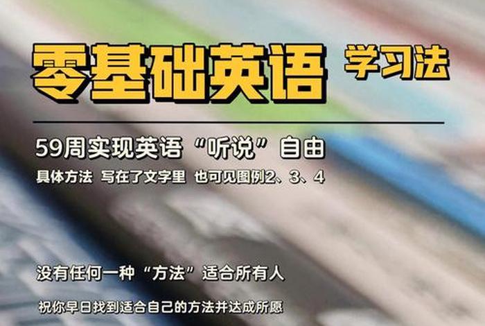 零基础学习英语怎么规划 - 零基础英语应该怎么学
