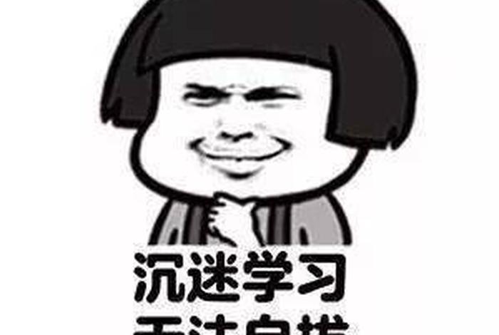 学习不进去心里烦躁，烦躁学不进去的时候如何缓解