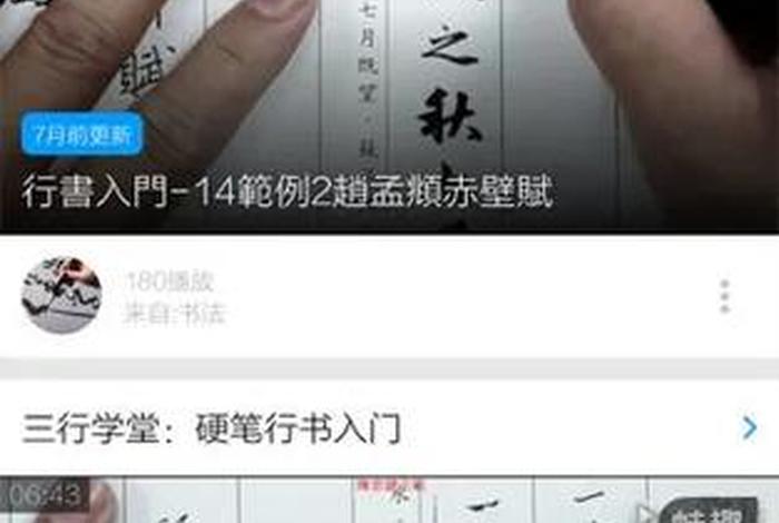 学习硬笔书法的app、想学硬笔书法用什么软件