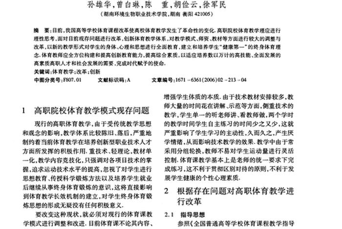 论学校体育与人的发展、学校体育与社会发展之间的联系