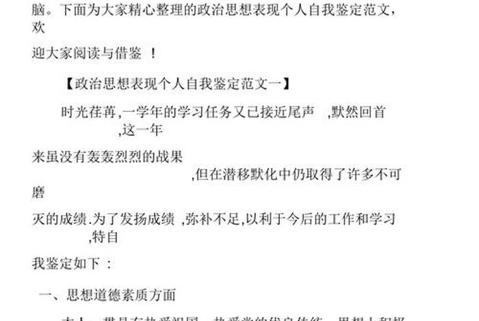 政治思想和工作表现怎么写；政治思想和工作表现怎么写高中