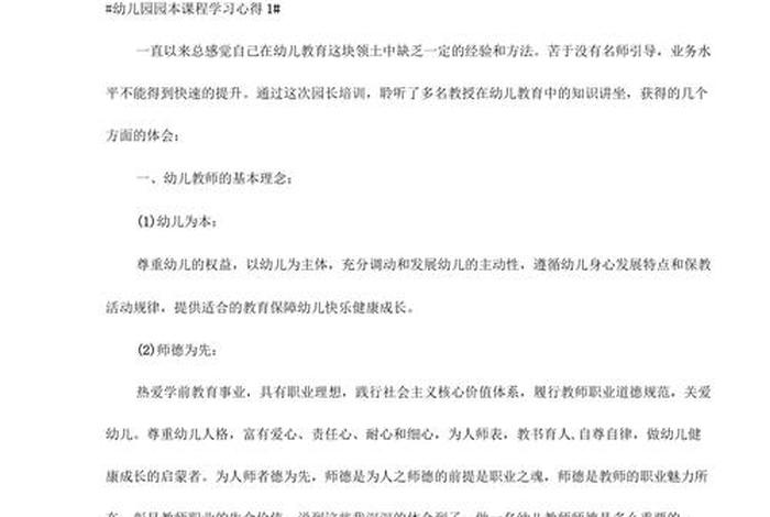 课程学习心得体会（幼儿园园本课程培训心得体会）