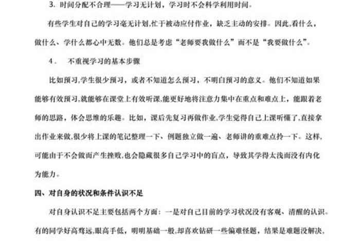 学生学的方面的问题（学生学的问题及分析）